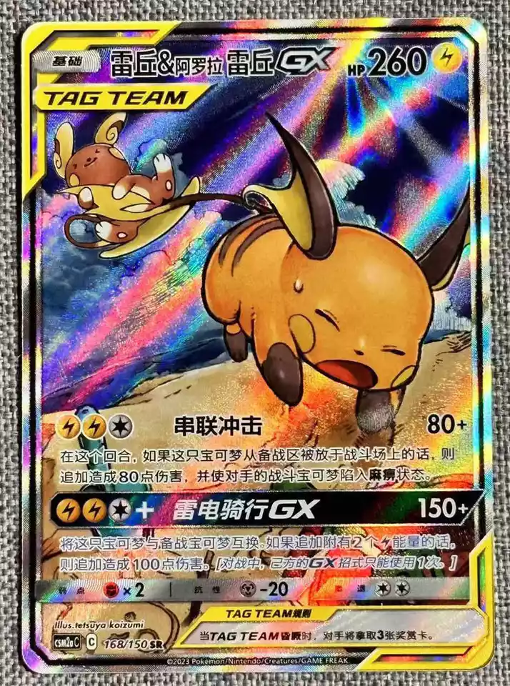 Simplified Chinese pokemon sun moon thundernbolt tm card