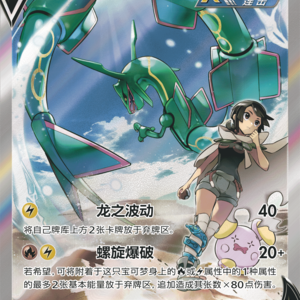 C-Sword & Shield-4b-146-SR-Rayquaza V