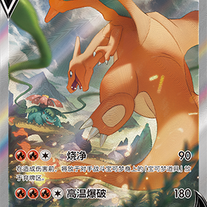 C-Sword & Shield-5a-132-SR-Charizard V