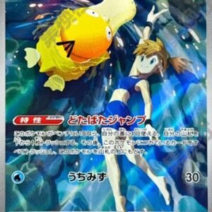 Misty's Psyduck-SV9a-071/063-AR：Heat Wave Arena