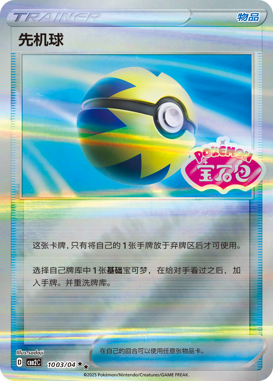 Chinese PTCG Pokémon Gems Pack VOL.2 shop