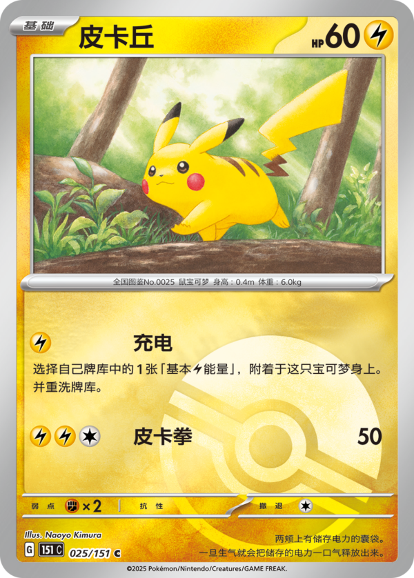 simplified chinese pokemon cards 151 c Gathering slim box