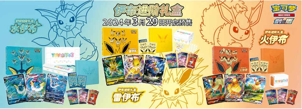 buy eevee chinese gx gift box low price