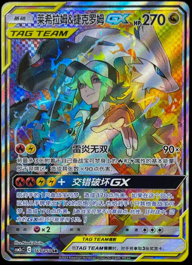 GX 32 Lab Team Pokémon Card outlet sale – how much does it cost