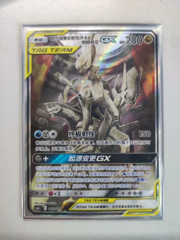 Simplified Chinese Pokemon GX Tag Team Surprise Card Set - Image 8
