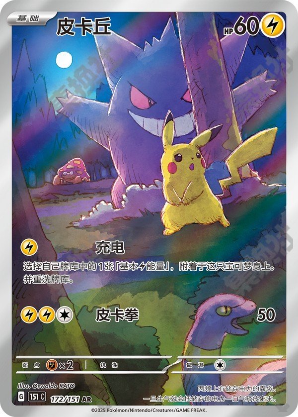 authentic Pikachu Gengar 172/151 Pokémon deck for sale