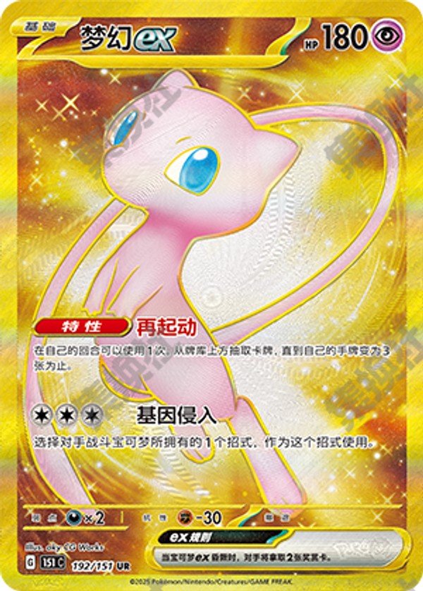 buy Pokémon S-Chinese 151c Mew-EX 192/151 card online