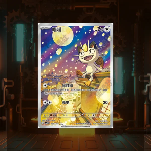 Meowth 02 07/07 3 Star