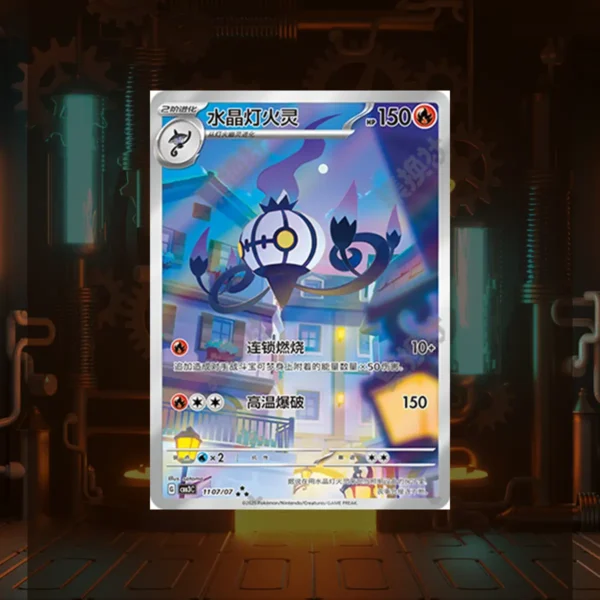 Chandelure 11 07/07 3 Star