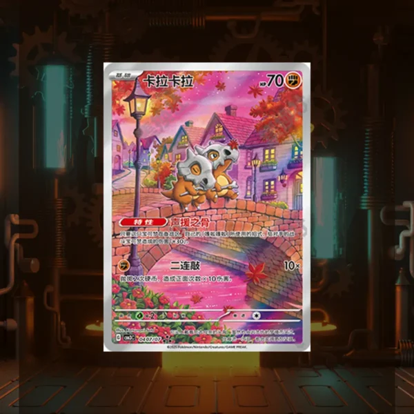 Cubone 04 07/07 3 Star