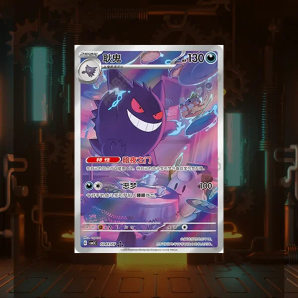 Gengar 03 07/07 3 Star