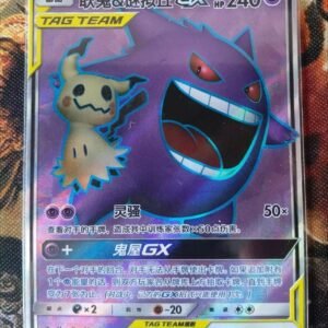 Pokémon S-Chinese Card Sun Gengar & Mimikyu GX CSM2bC 162150 SR Pokemon Sun & Moon Chinese Card NM