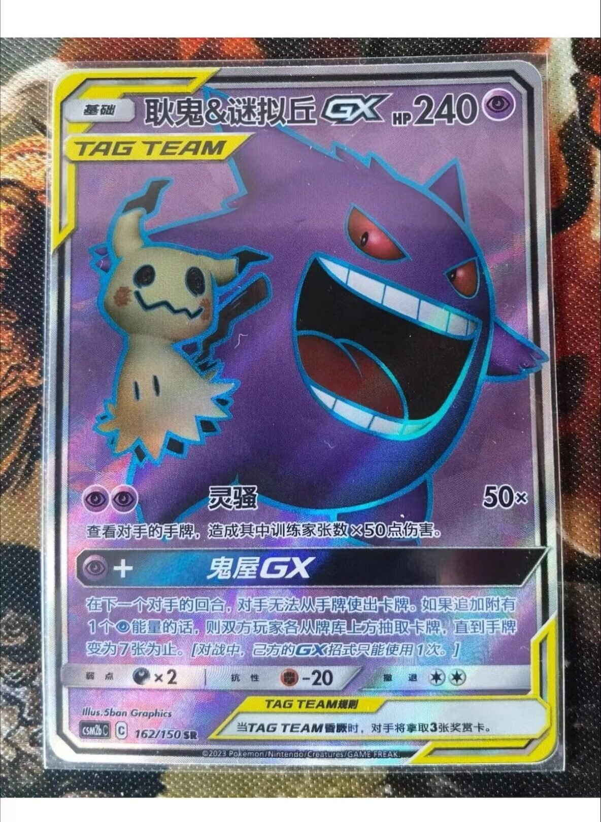 Pokémon S-Chinese Card Sun Gengar & Mimikyu GX CSM2bC 162150 SR Pokemon Sun & Moon Chinese Card NM