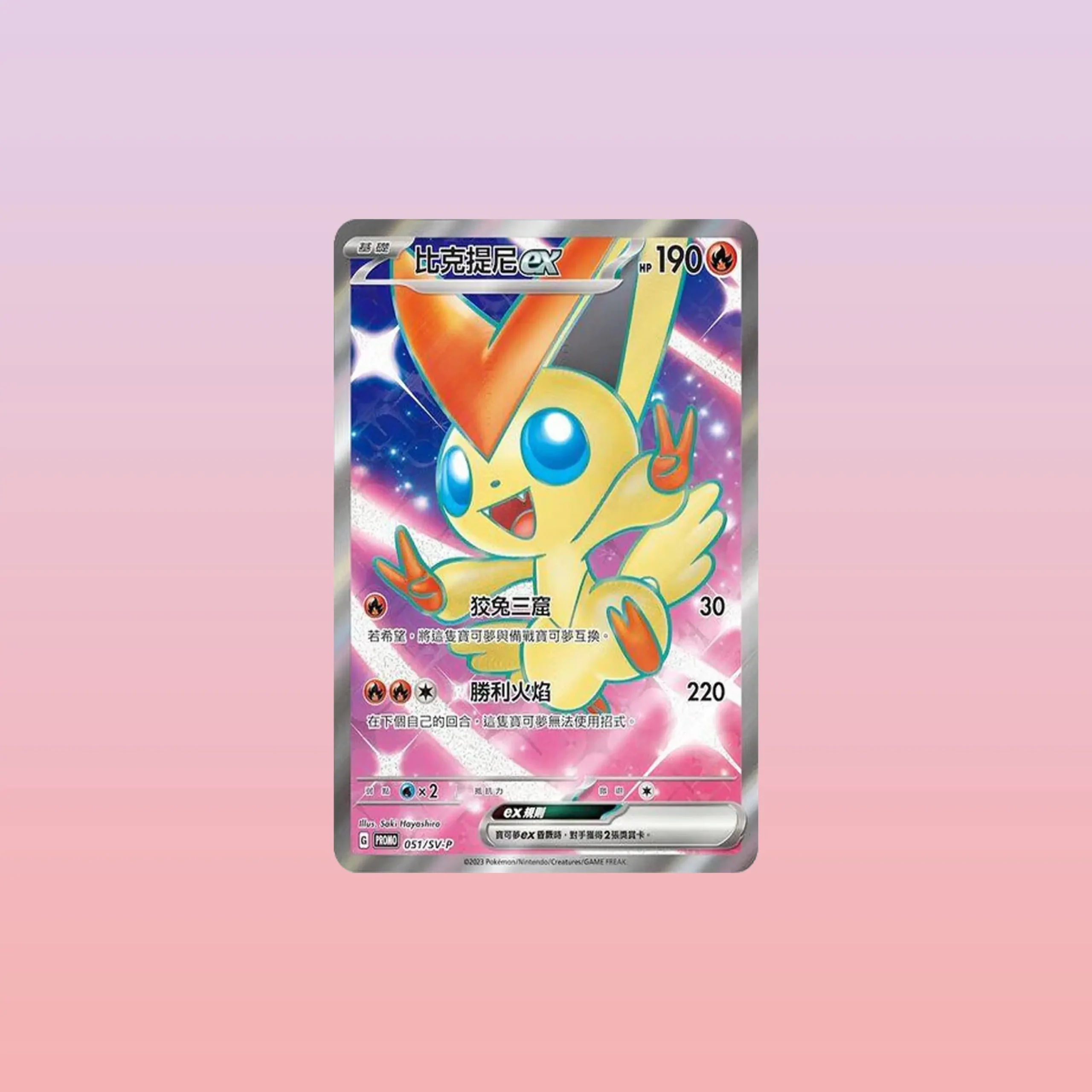 Victini EX 113/SV-P price at Pokémon card outlet