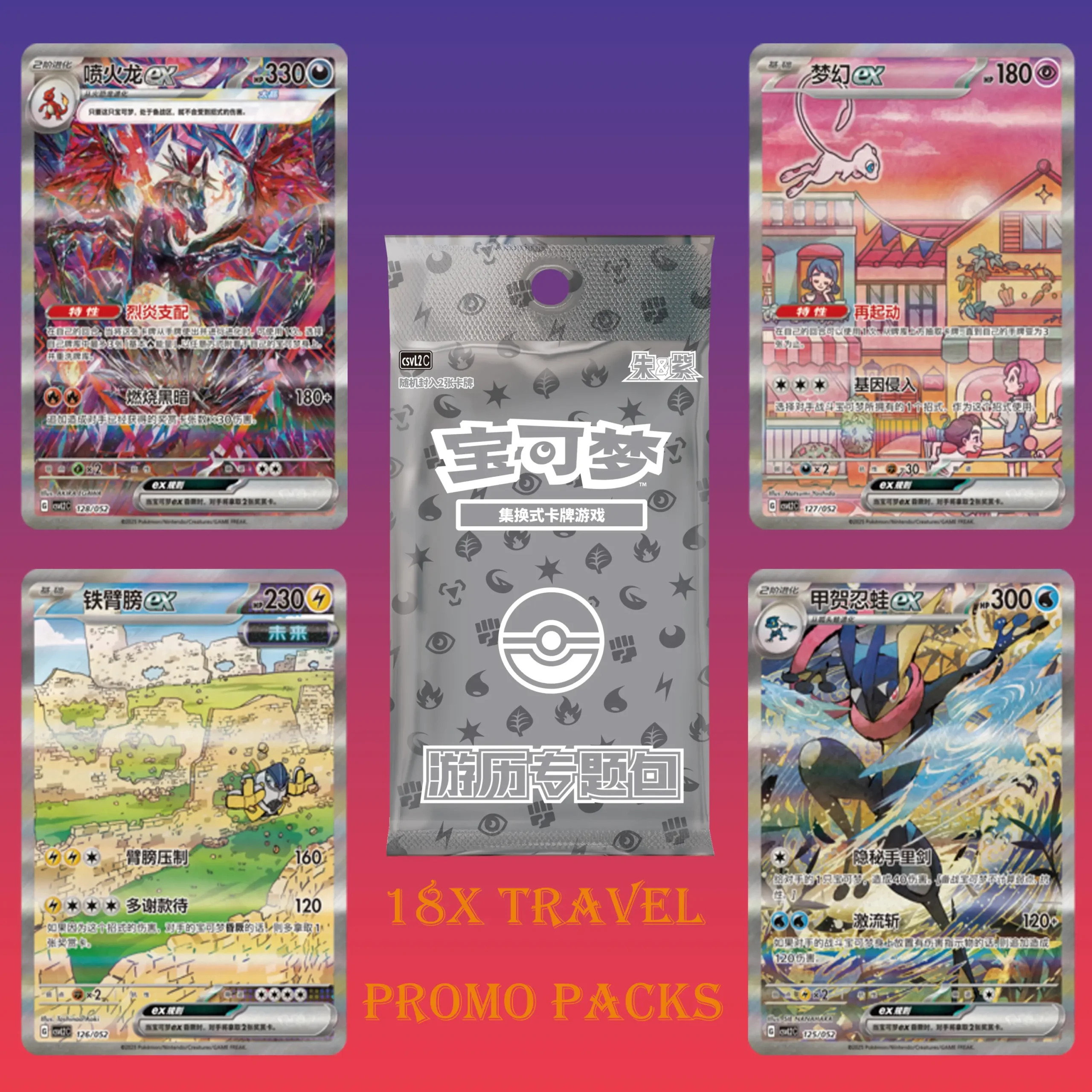 authentic Chinese travel journey card set