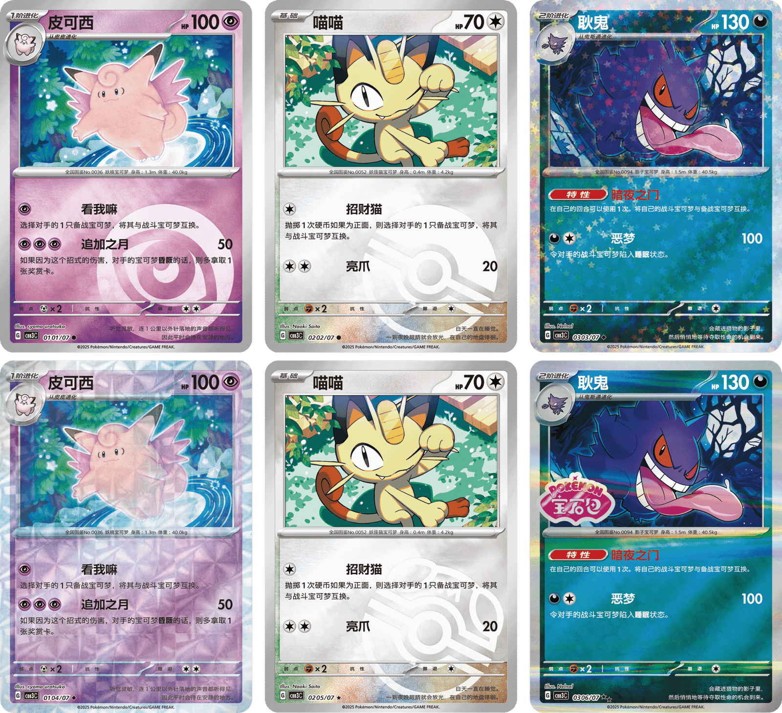 simplified chinese pokemon gem pack vol.3 unboxing card list view