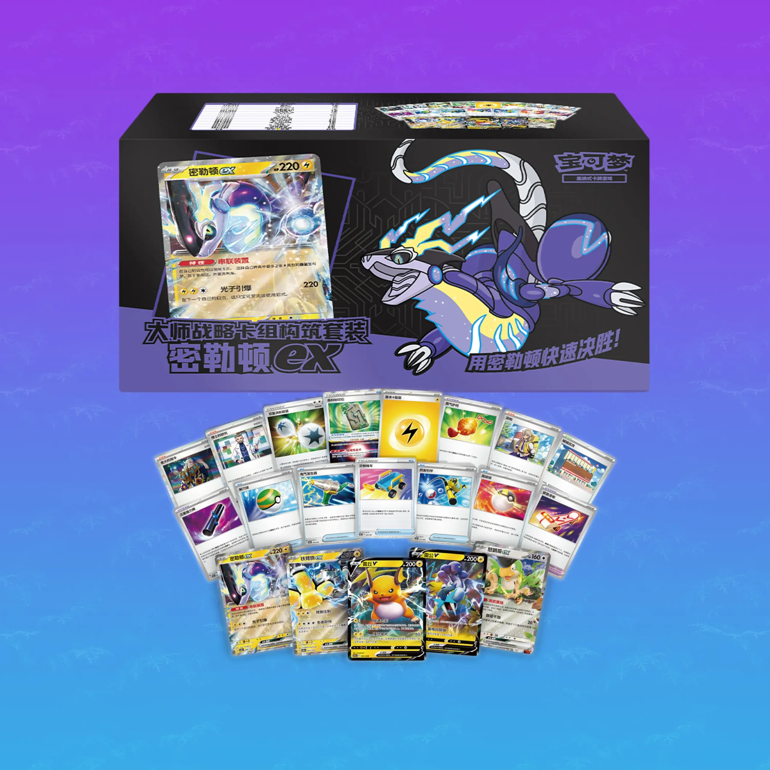 Simplified Chinese Pokémon Miraidon EX strategy deck box for sale