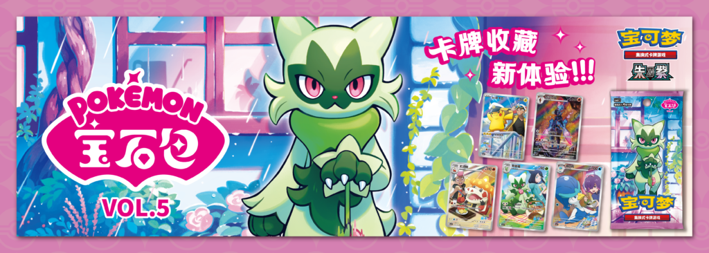 Pokémon Gem Pack Vol.5 CBB5C booster box product image with sealed packs and authentic card packaging