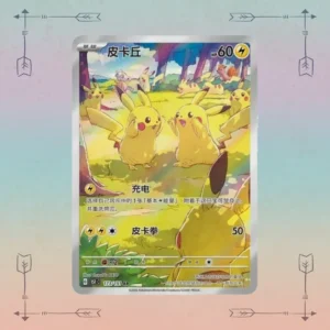 151 Gathering Pikachu 151C-173/151 AR Pokemon Chinese Exclusive 2025 card with authentic guarantee
